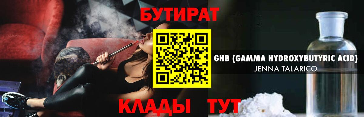 Бутират буратино  Вход с VPN  Чехов 