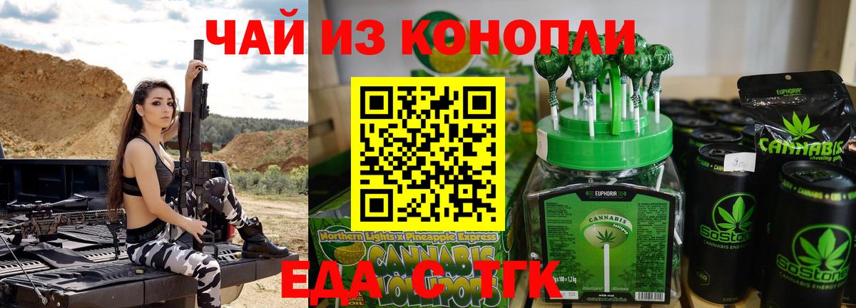 Еда ТГК конопля Чехов
