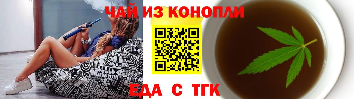 Чехов  Печенье с ТГК конопля  Вход с VPN 
