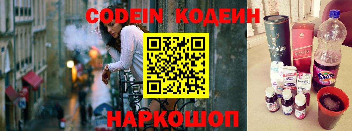 Кодеин напиток Lean (лин) Чехов