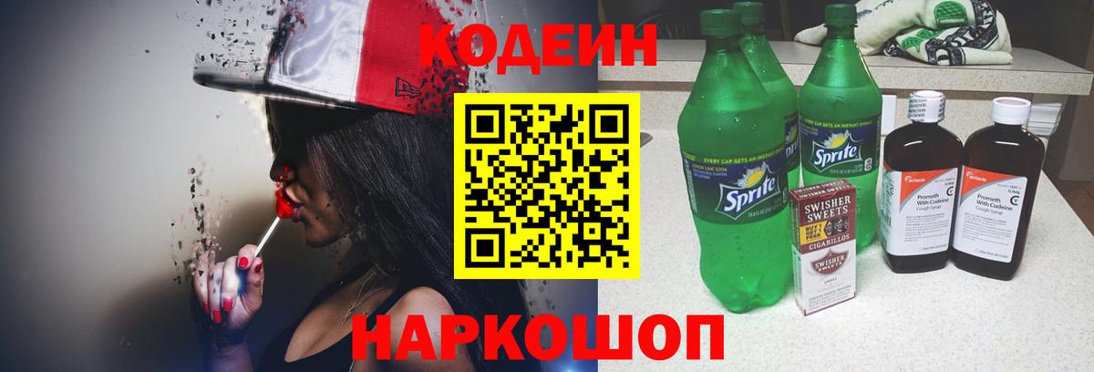 Кодеиновый сироп Lean Purple Drank  Вход с VPN  Чехов 