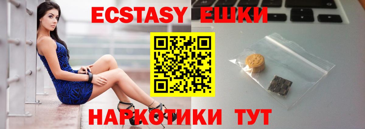 Ecstasy ешки  ЭКСТАЗИ 280 MDMA  Вход с VPN  Экстази  Чехов 